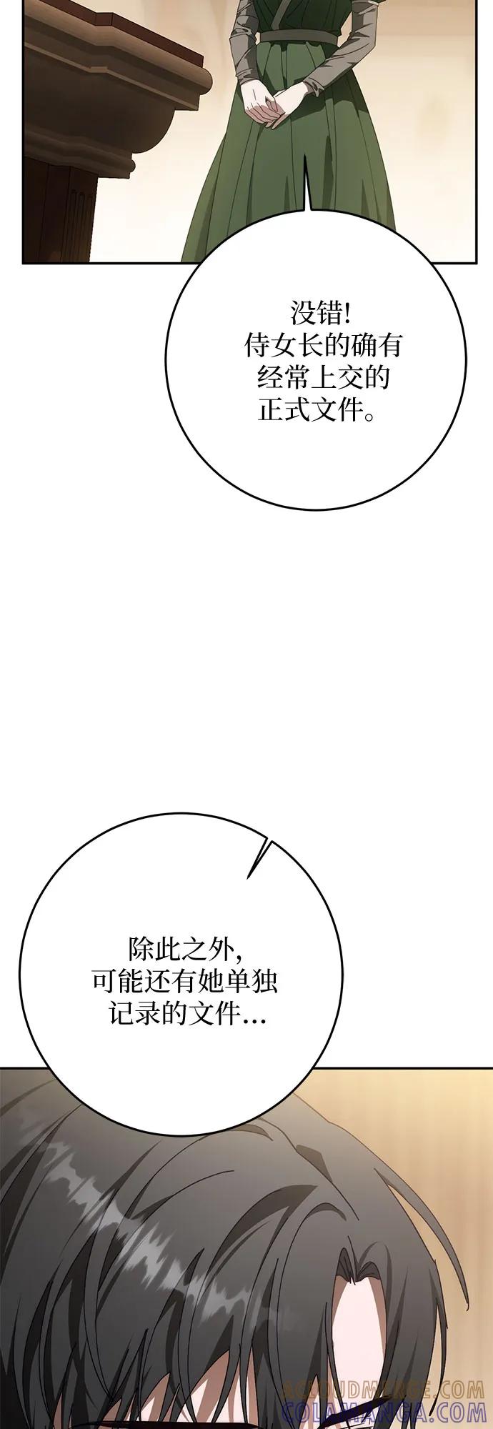 《幸存王女的微笑背后》第72话 第70页