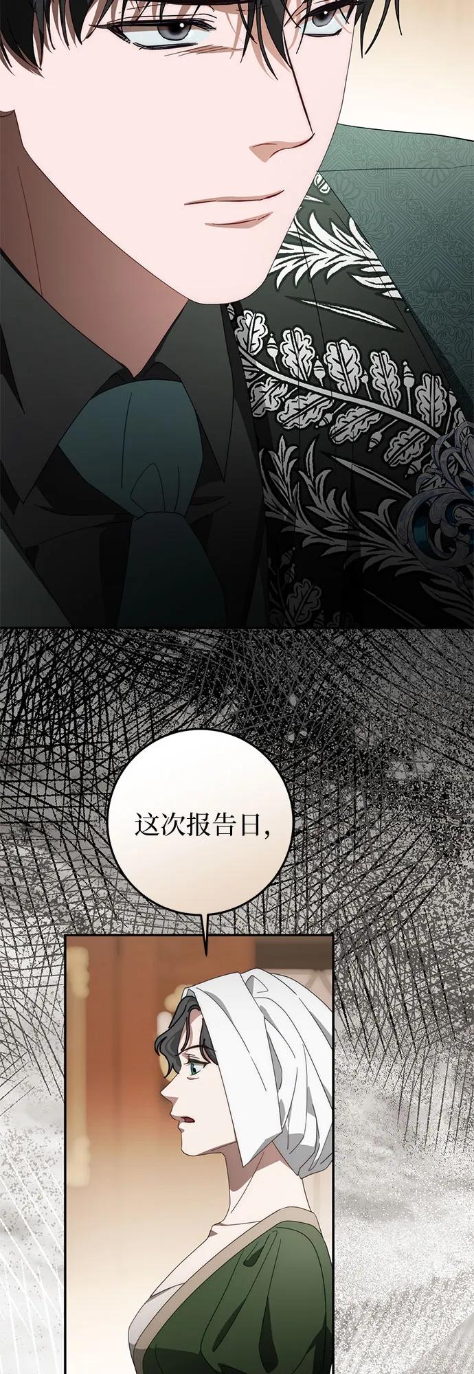 《幸存王女的微笑背后》第72话 第71页