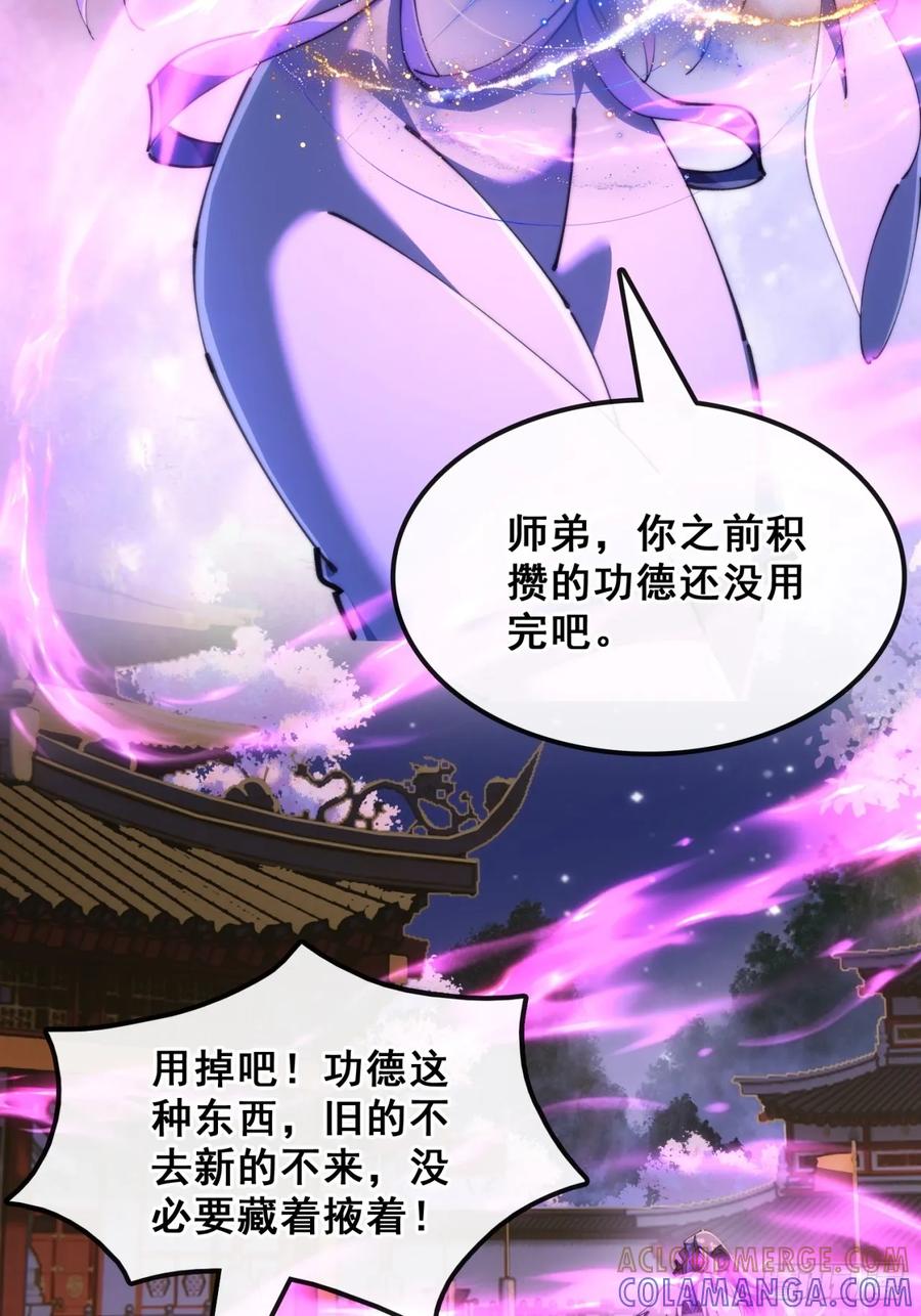 《速通修仙》血河异象 第65页
