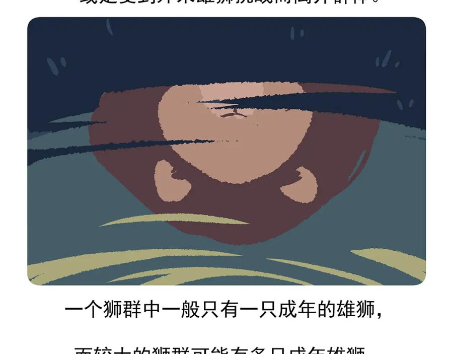 《胖达x胖达》第7话 第22页