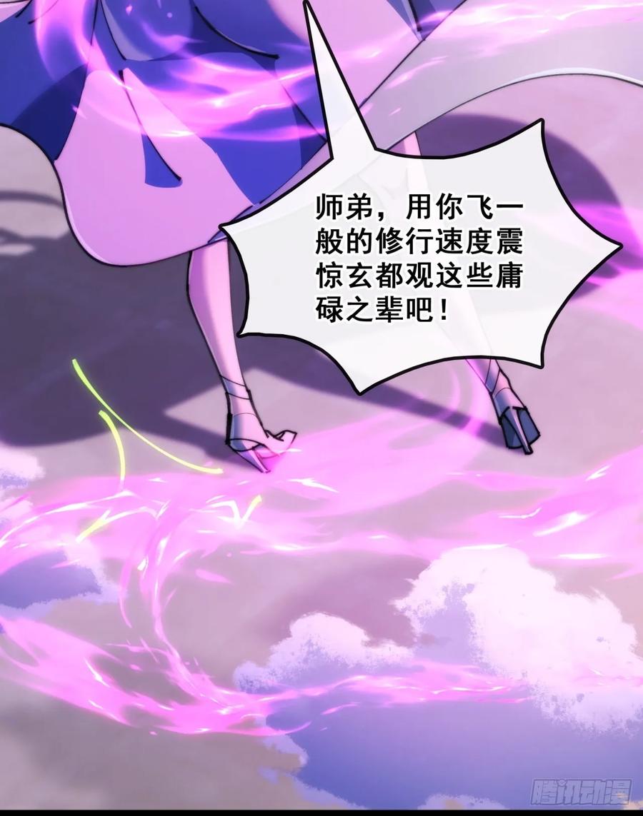 《速通修仙》血河异象 第67页