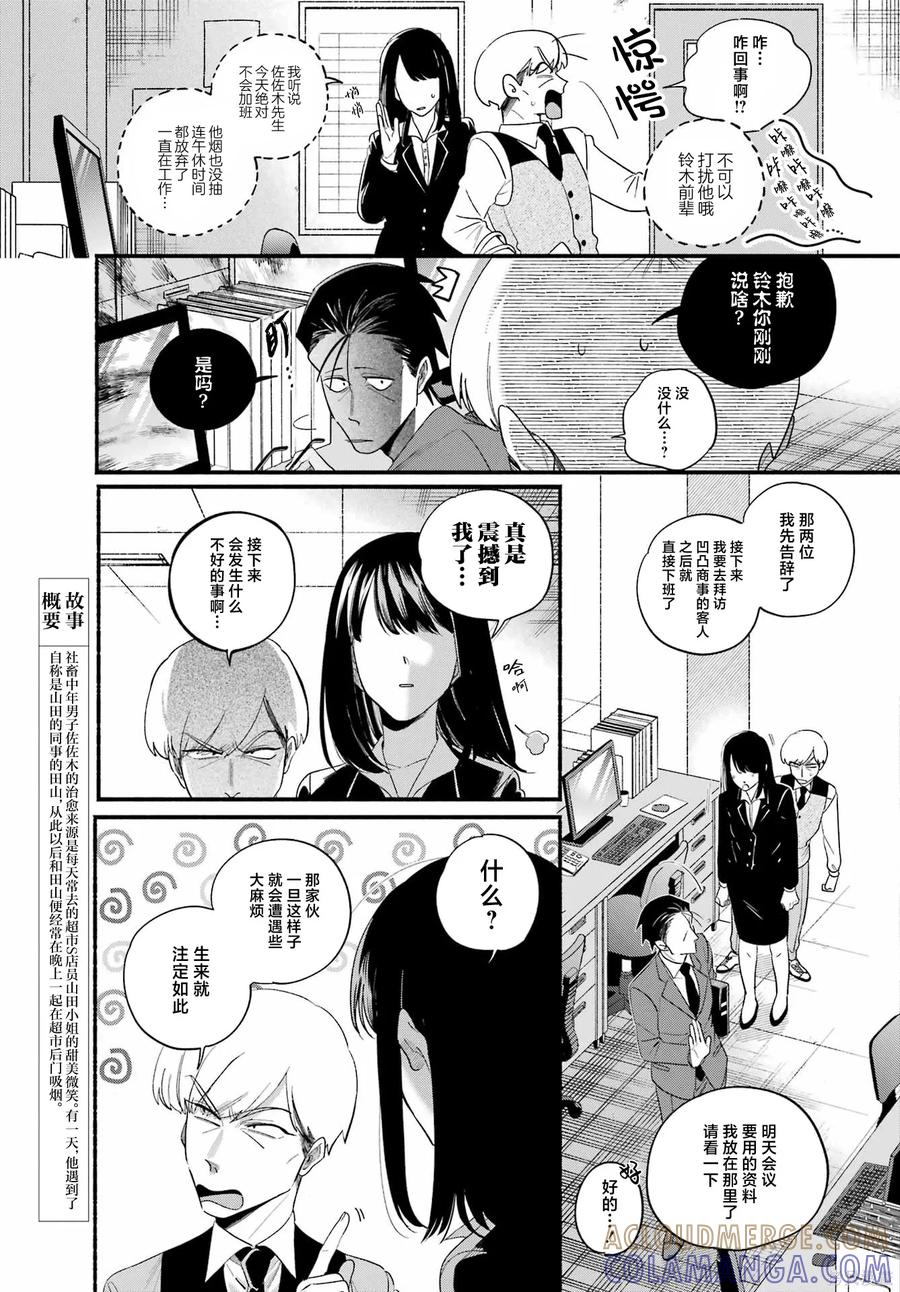 《在超市后门吸烟的二人》第52话 第3页