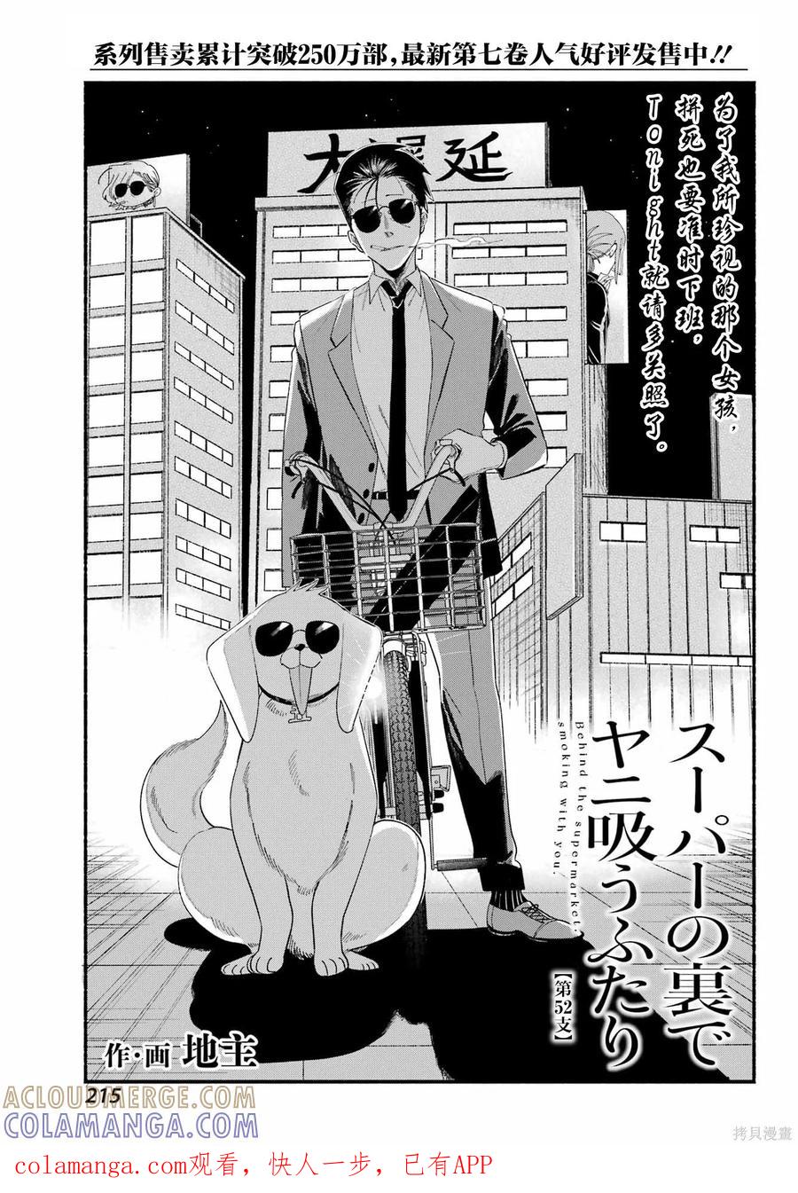 《在超市后门吸烟的二人》第52话 第1页