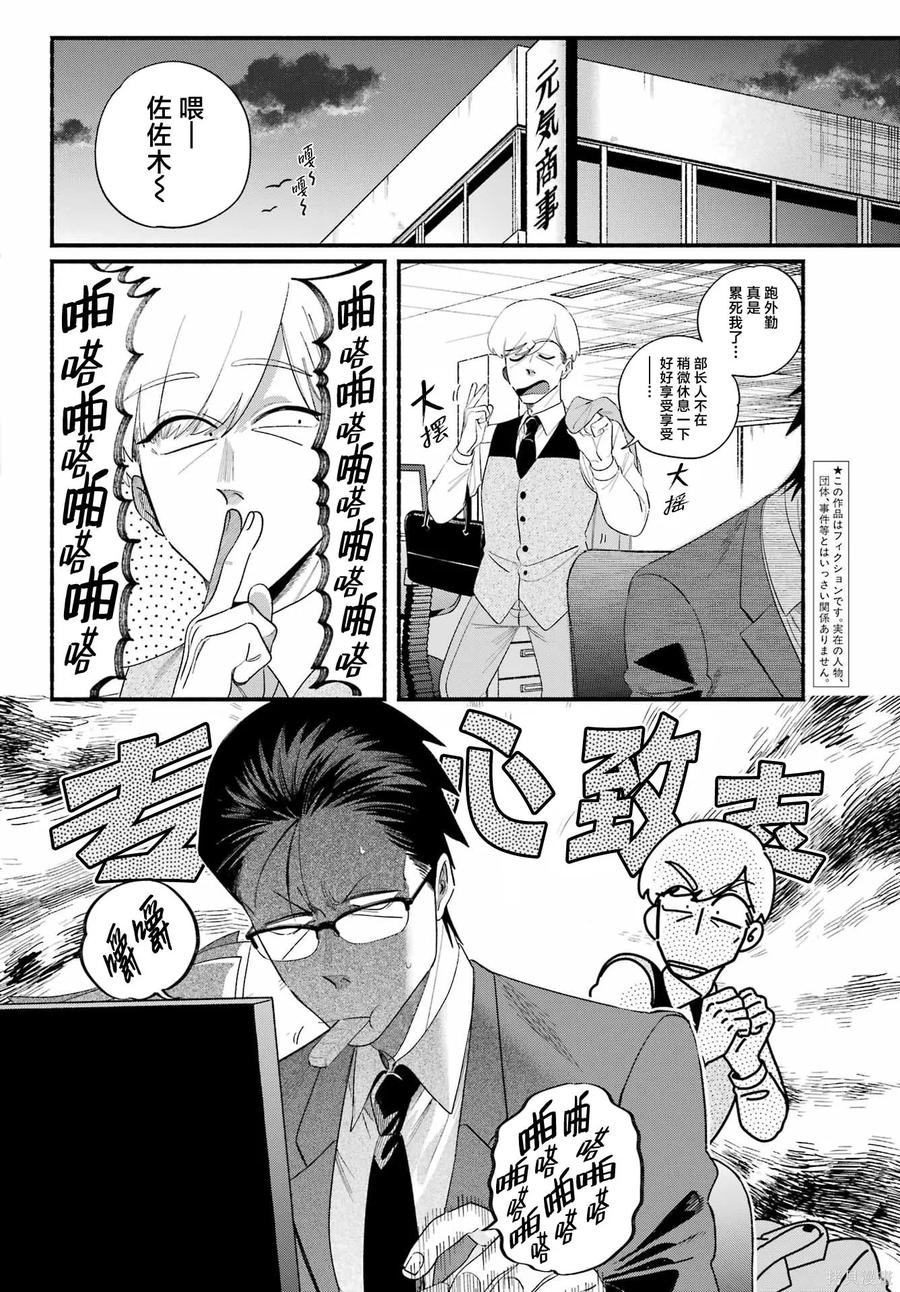 《在超市后门吸烟的二人》第52话 第2页