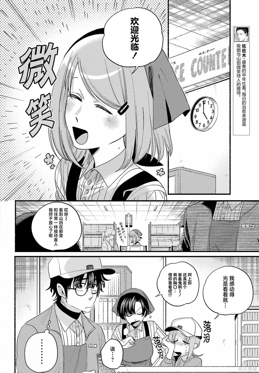 《在超市后门吸烟的二人》第52话 第6页