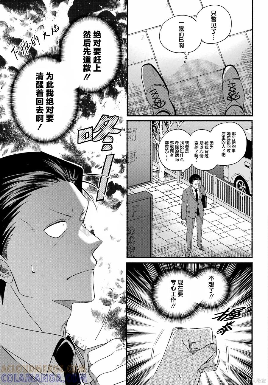 《在超市后门吸烟的二人》第52话 第5页