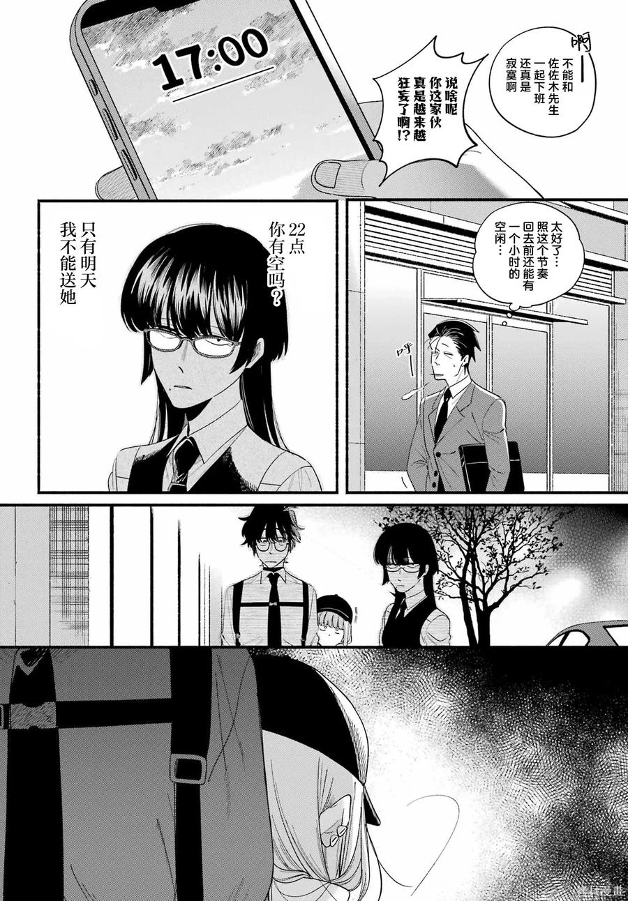 《在超市后门吸烟的二人》第52话 第4页