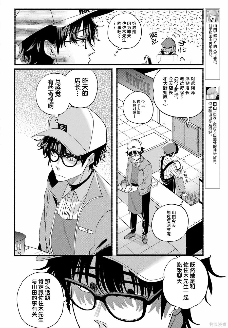 《在超市后门吸烟的二人》第52话 第8页