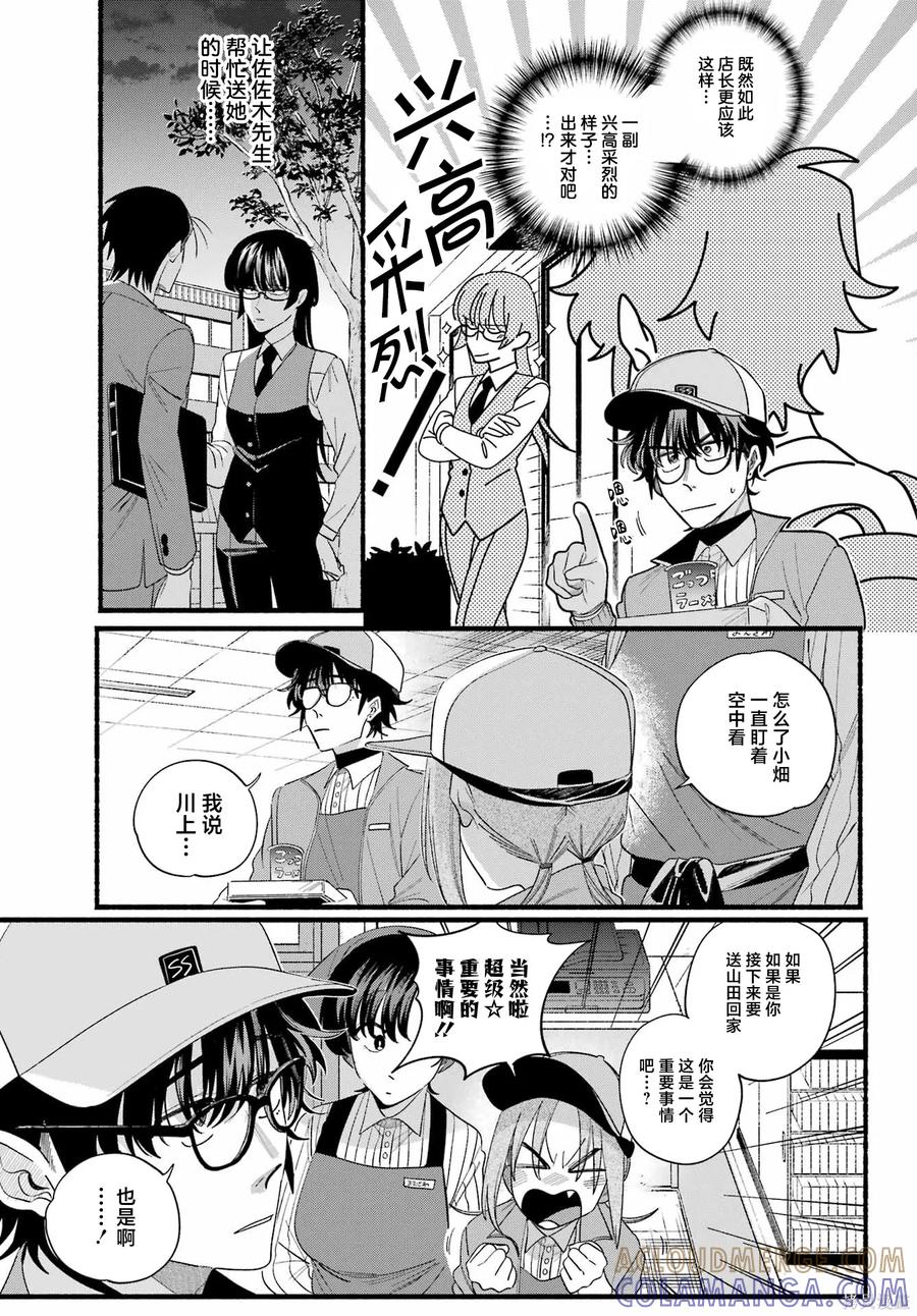 《在超市后门吸烟的二人》第52话 第9页