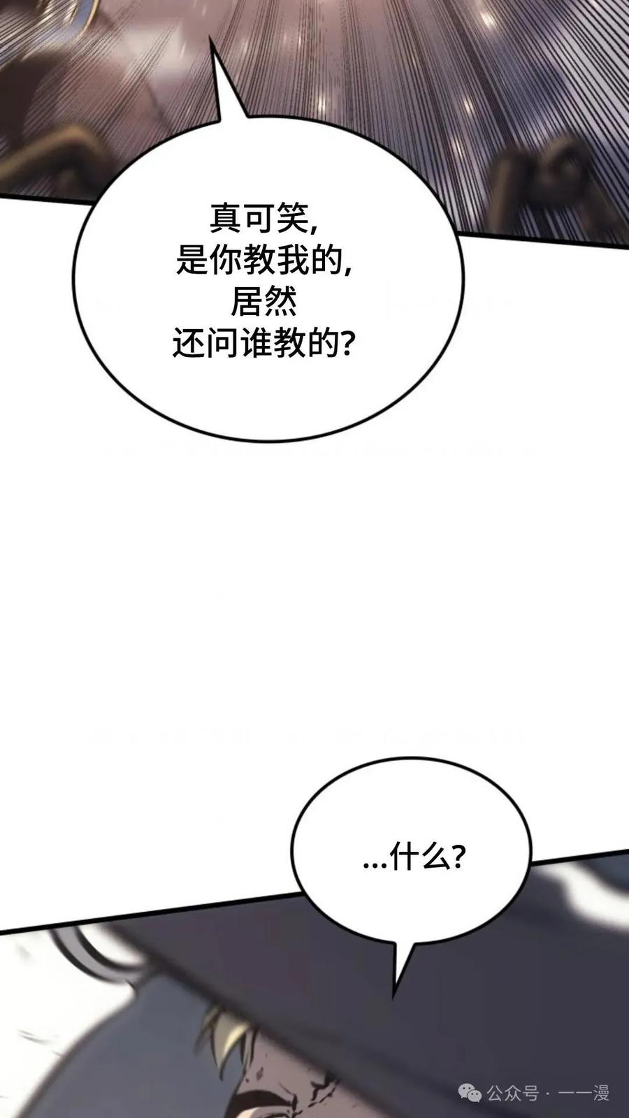 《伯爵家的小儿子是玩家》第9集 第70页