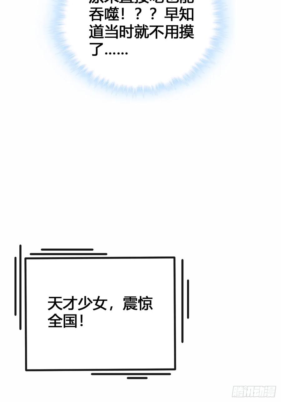 《从零开始无限进化》天人慧根 第72页