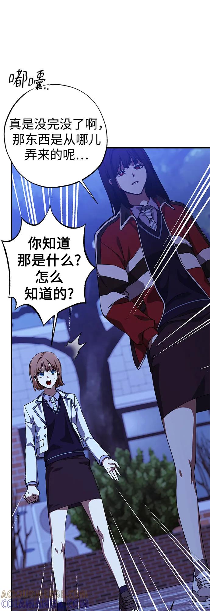《残影之夜》第89话 第28页