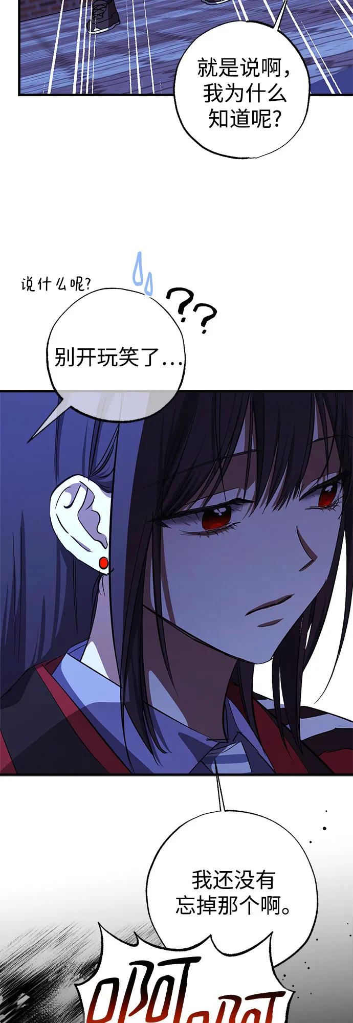 《残影之夜》第89话 第29页