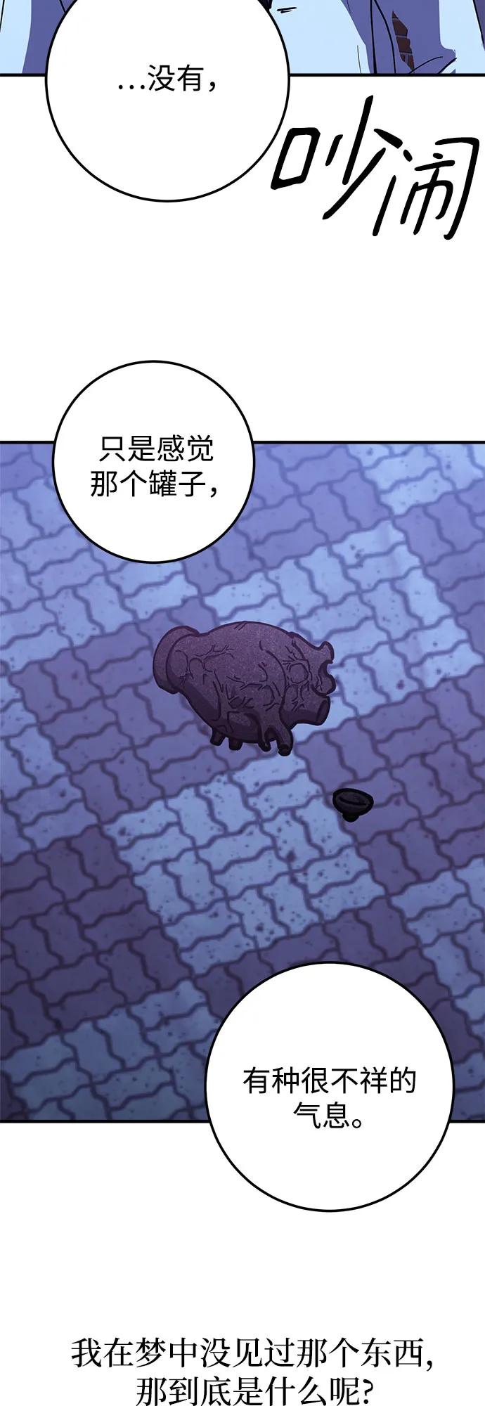 《残影之夜》第89话 第23页
