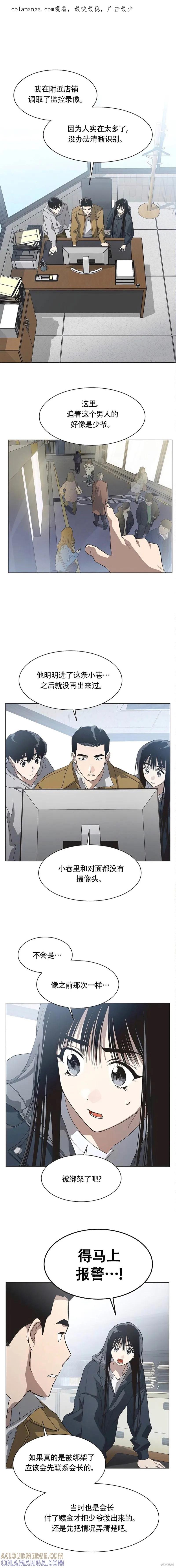 《不完整的灰姑娘》第92话 第1页