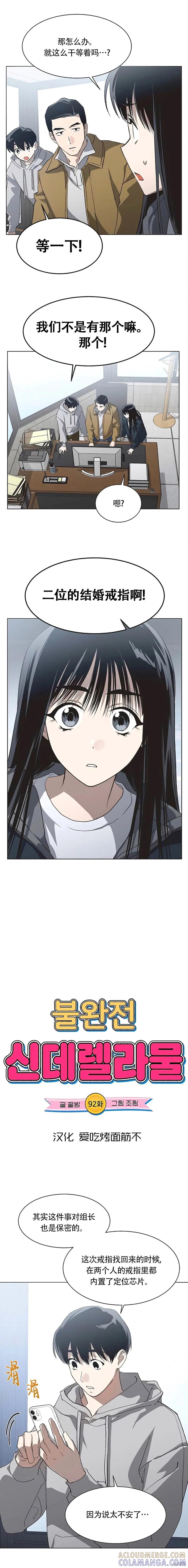 《不完整的灰姑娘》第92话 第2页