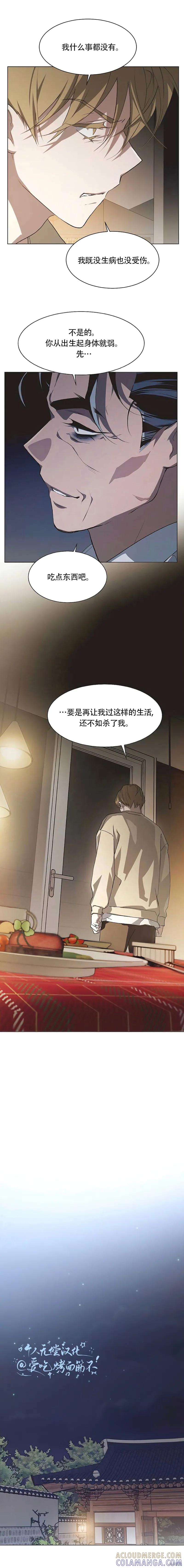《不完整的灰姑娘》第92话 第5页