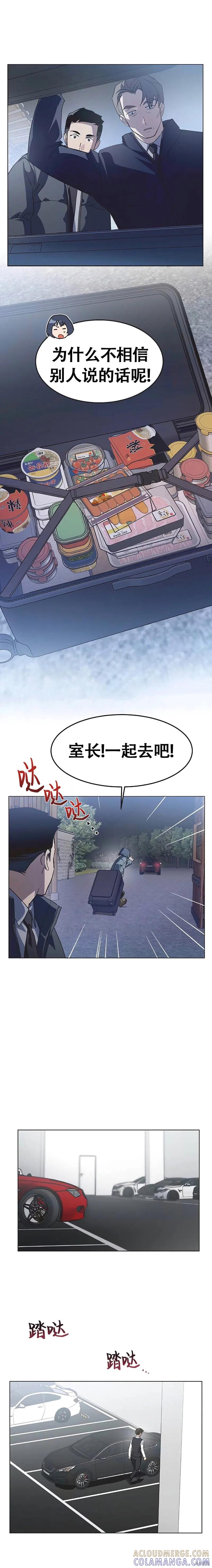 《不完整的灰姑娘》第92话 第9页