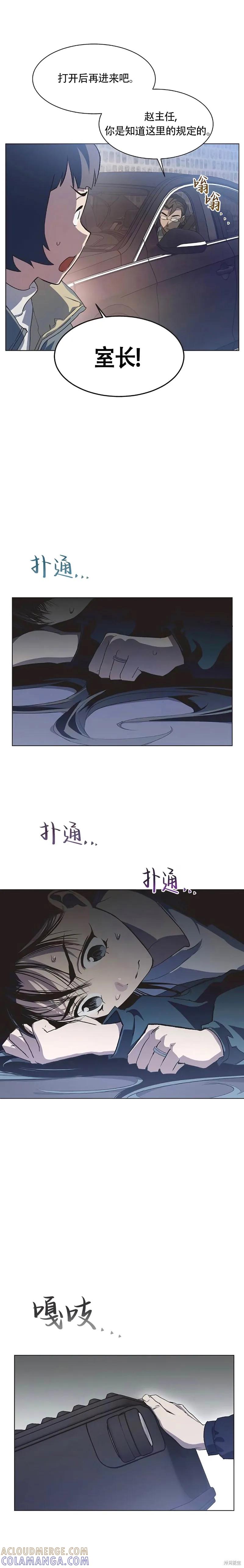 《不完整的灰姑娘》第92话 第8页