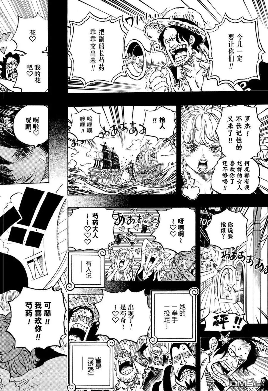 海贼王 第1156话 偶像！ 第6页