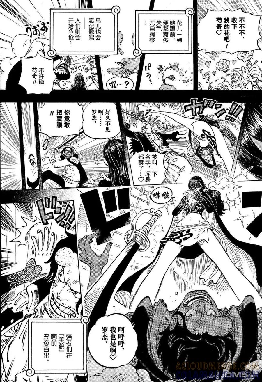海贼王 第1156话 偶像！ 第7页
