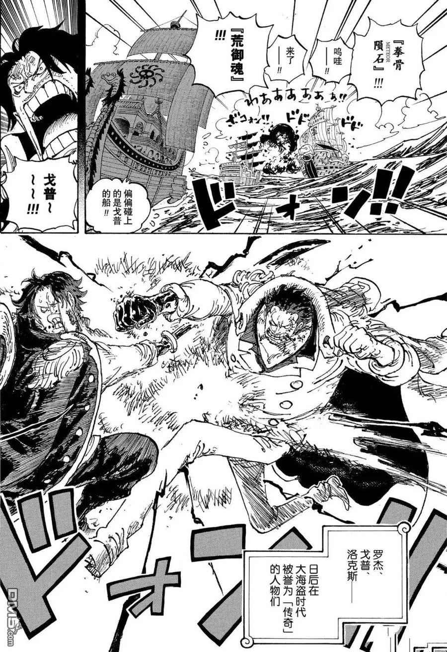 海贼王 第1156话 偶像！ 第10页