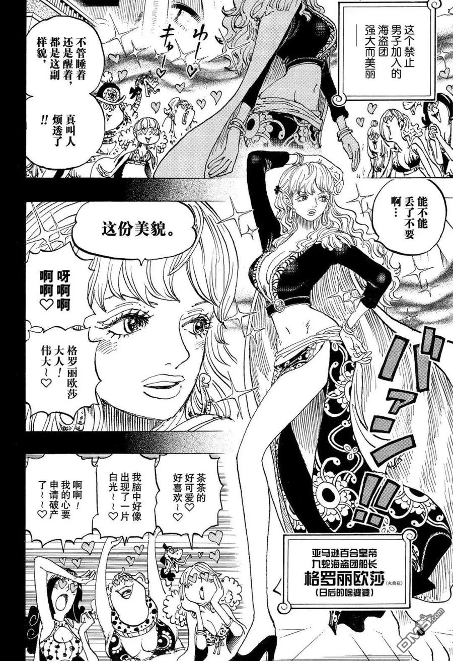 海贼王 第1156话 偶像！ 第4页