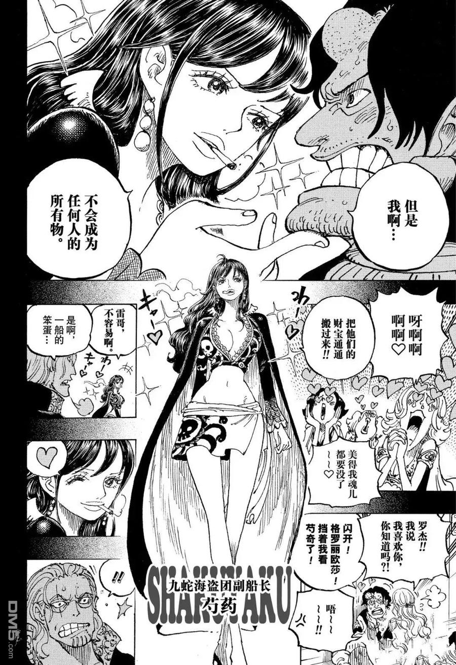 海贼王 第1156话 偶像！ 第8页