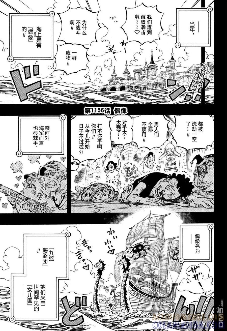 海贼王 第1156话 偶像！ 第3页