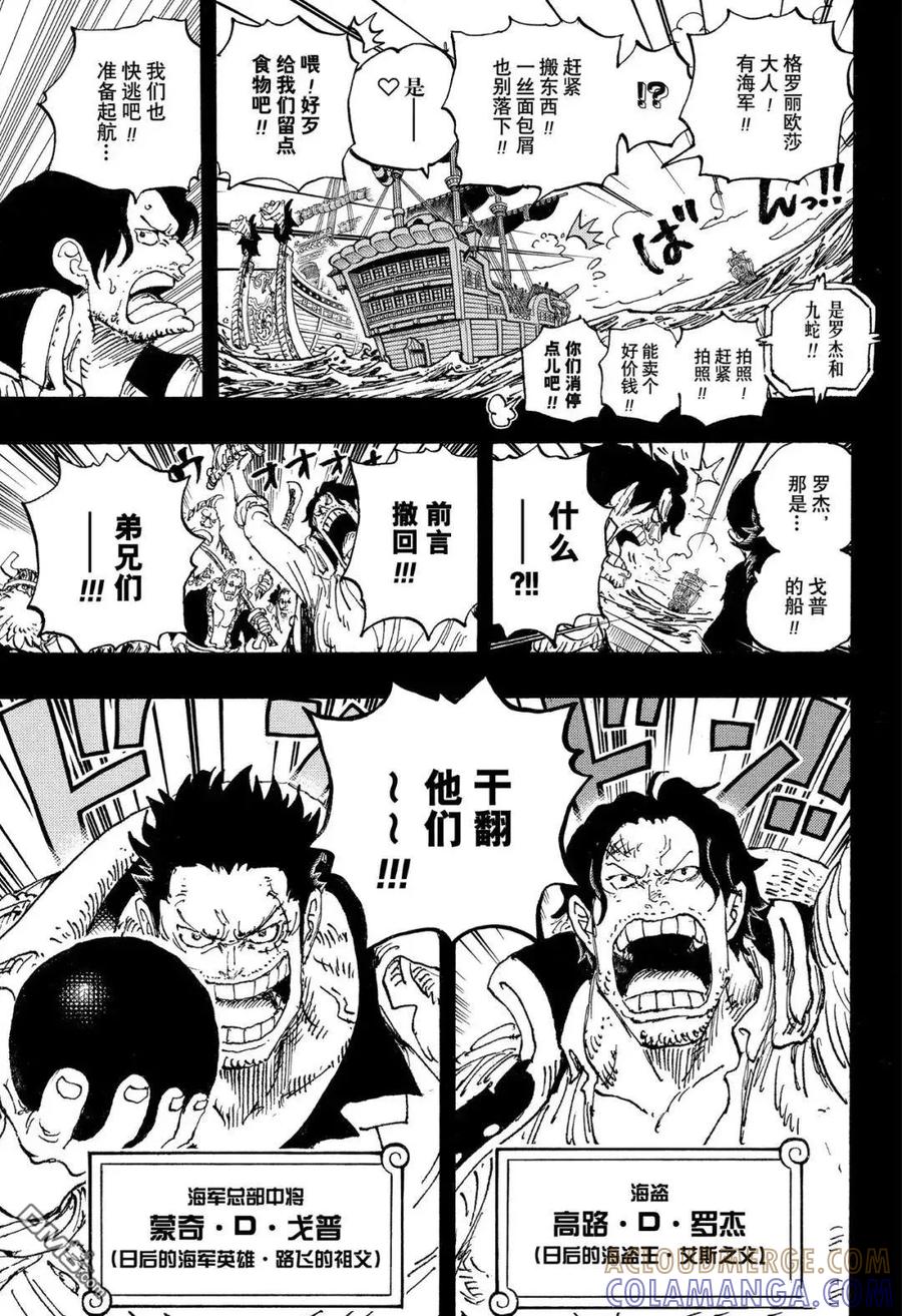 海贼王 第1156话 偶像！ 第9页