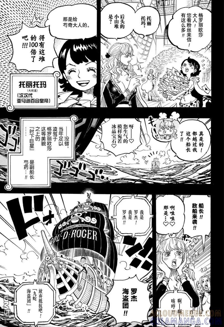 海贼王 第1156话 偶像！ 第5页
