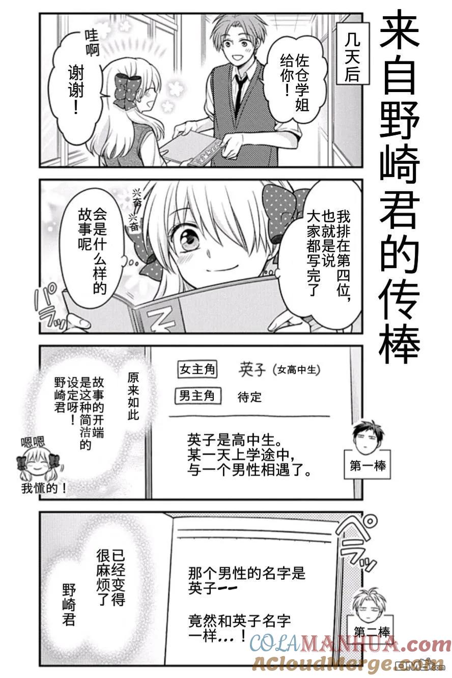 月刊少女野崎君 第111话 第7页