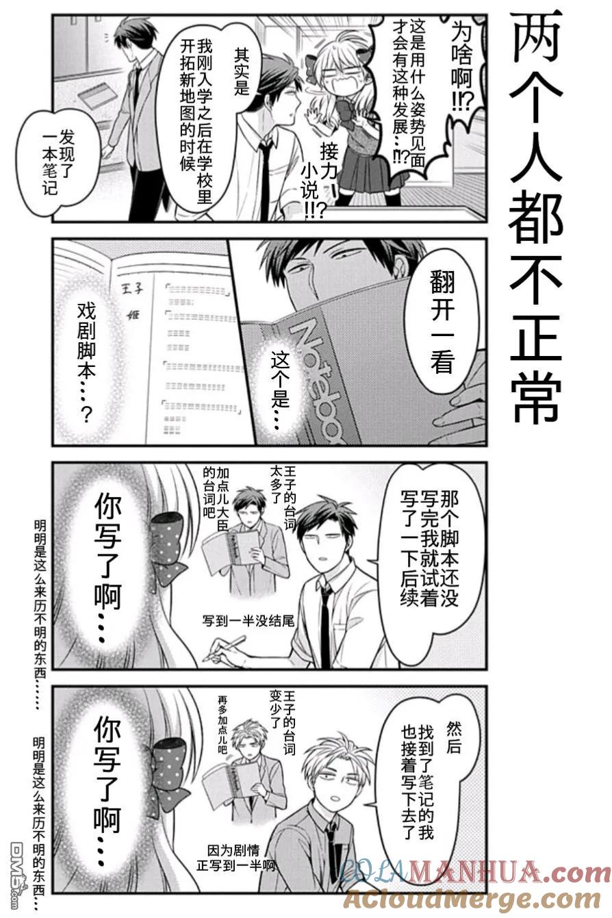 月刊少女野崎君 第111话 第3页