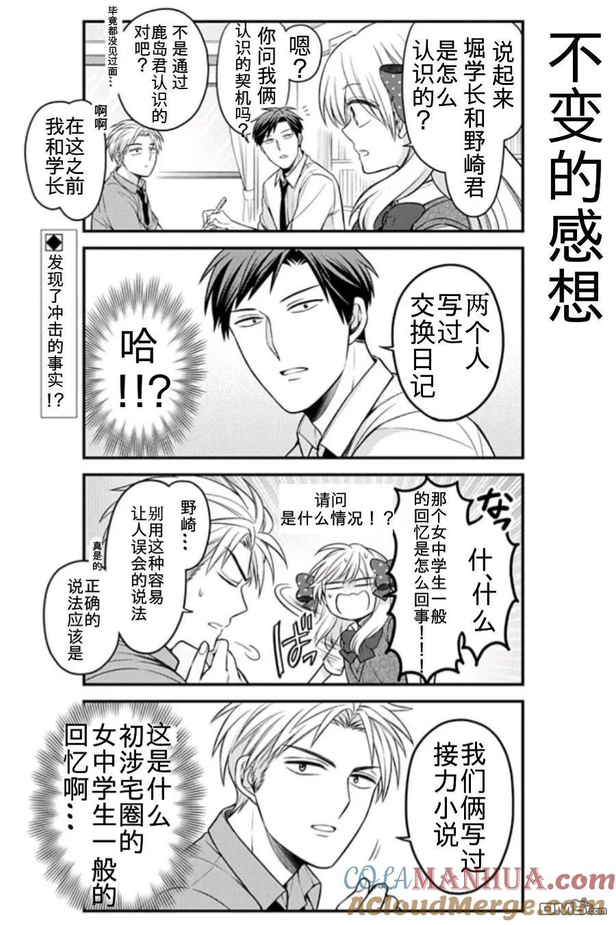 月刊少女野崎君 第111话 第2页