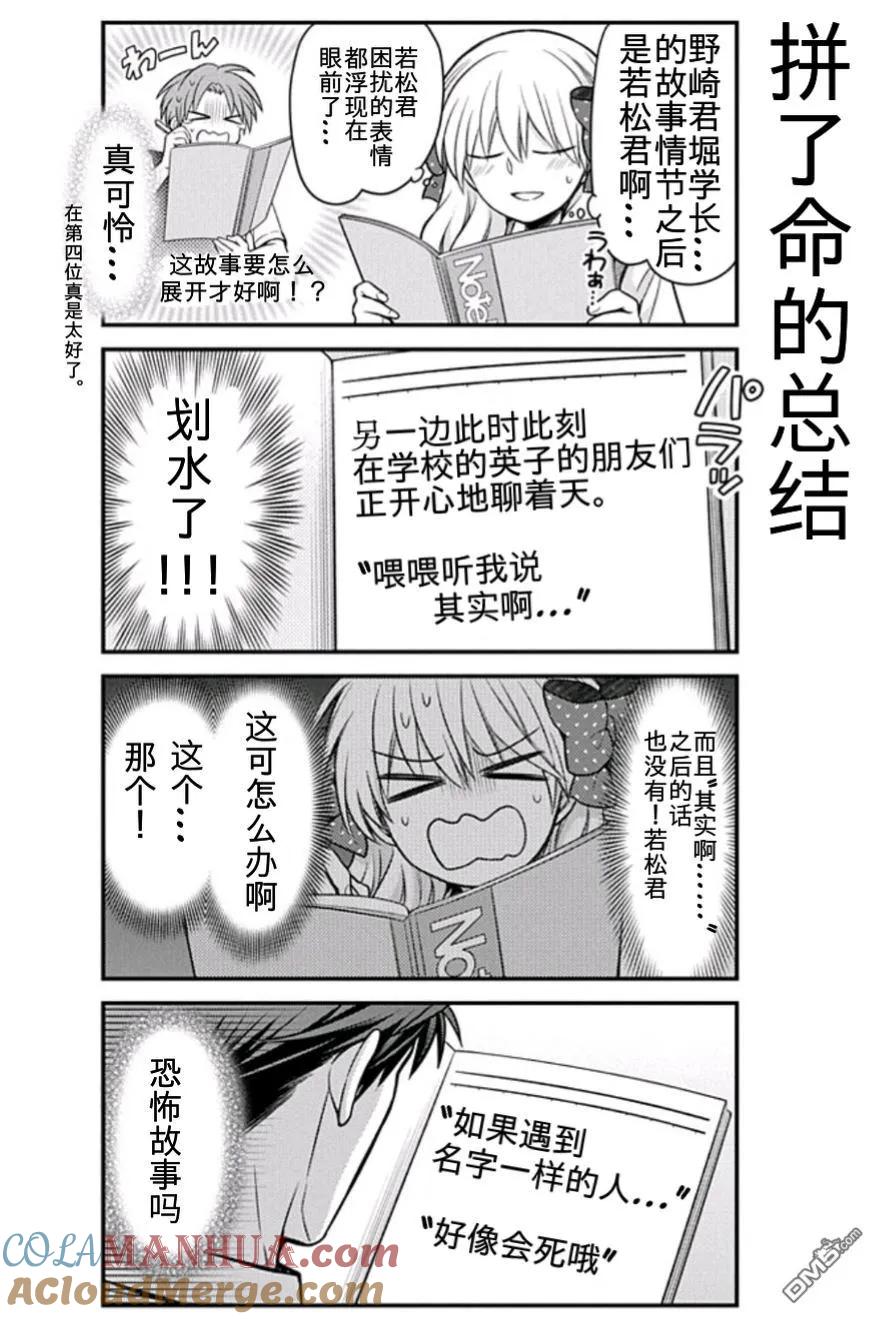 月刊少女野崎君 第111话 第8页