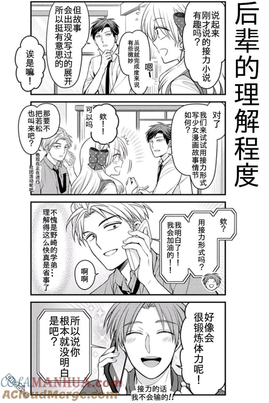 月刊少女野崎君 第111话 第6页