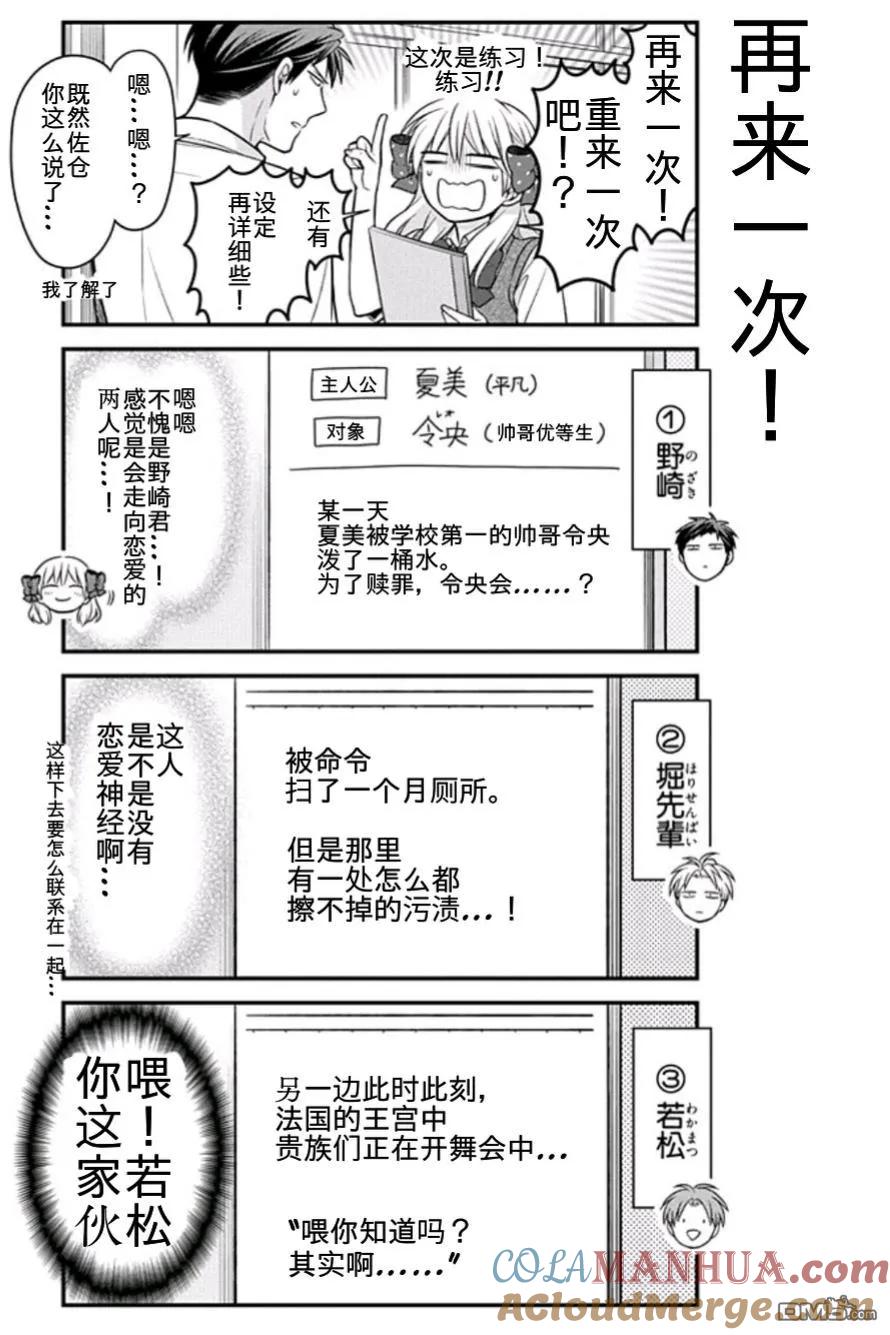 月刊少女野崎君 第111话 第9页