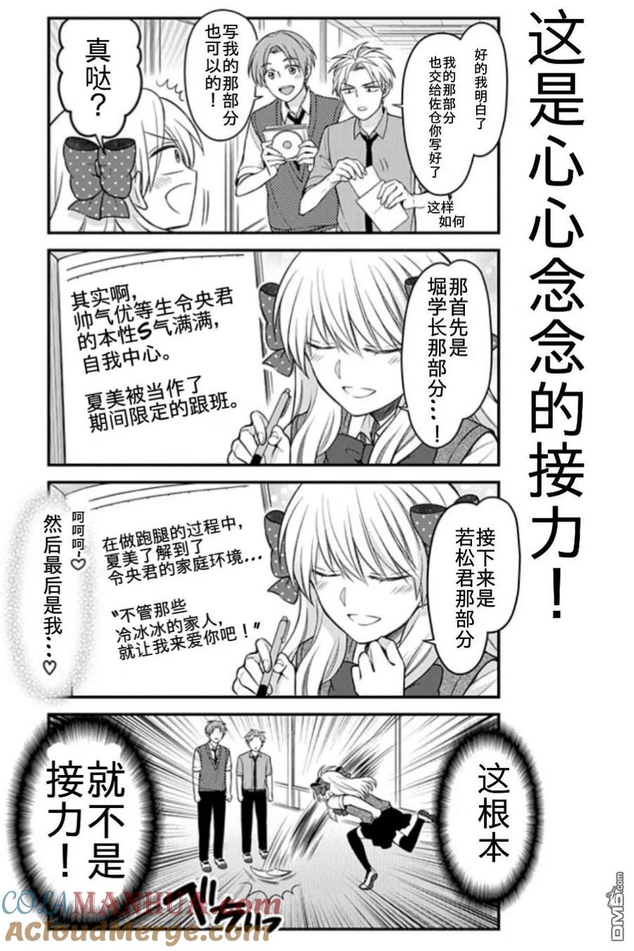 月刊少女野崎君 第111话 第11页