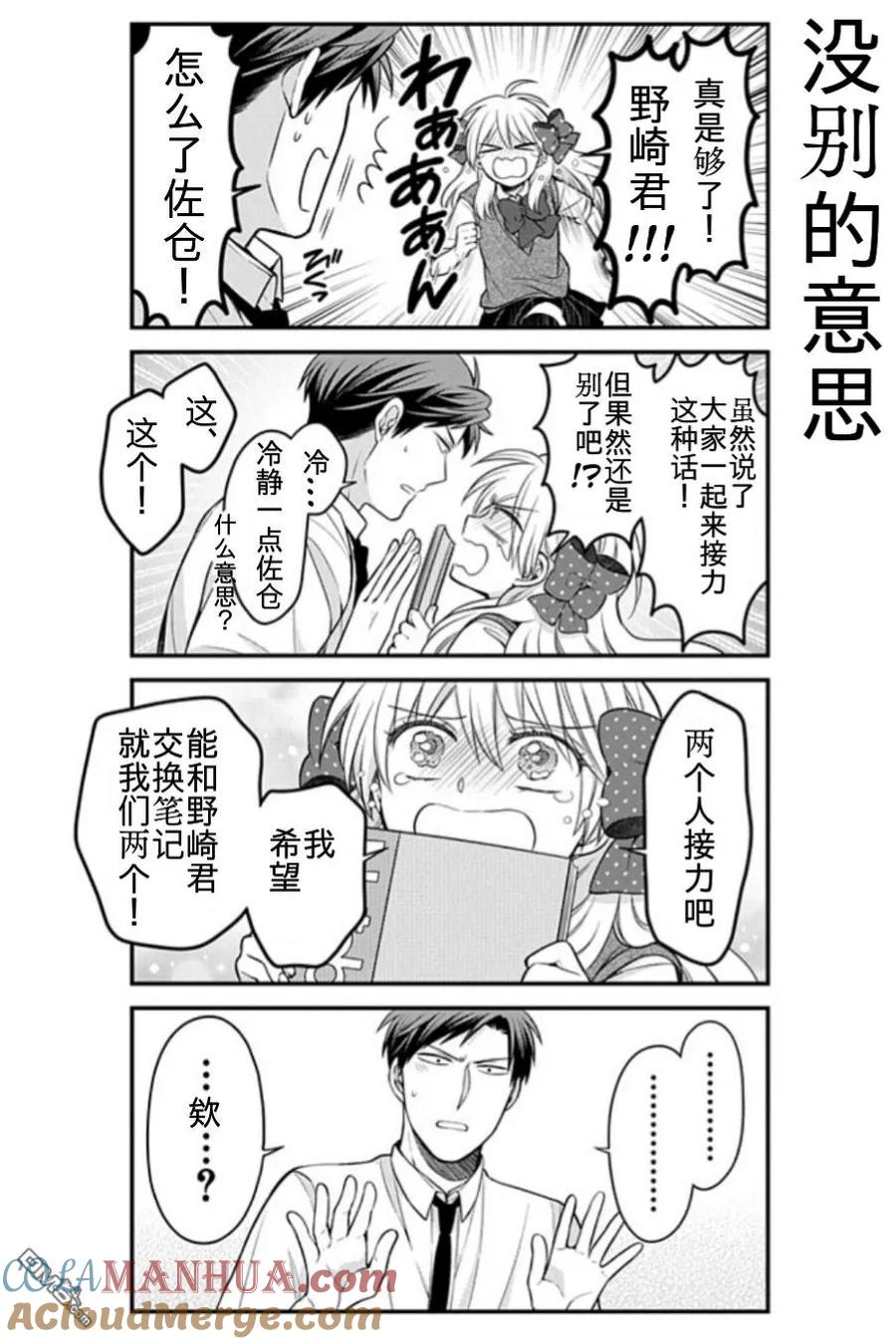 月刊少女野崎君 第111话 第12页