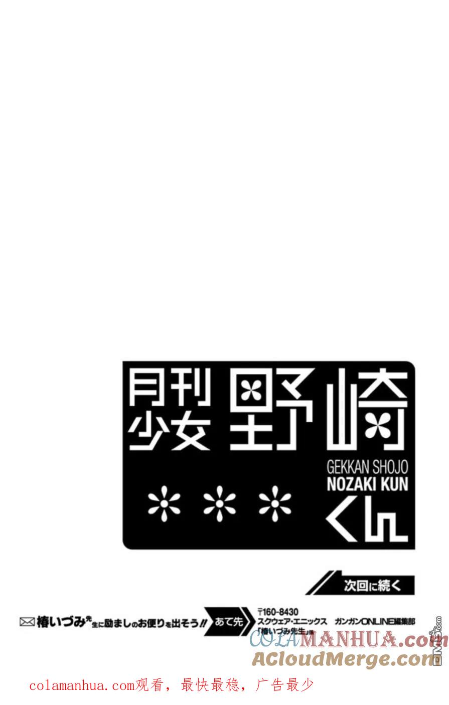 月刊少女野崎君 第111话 第14页