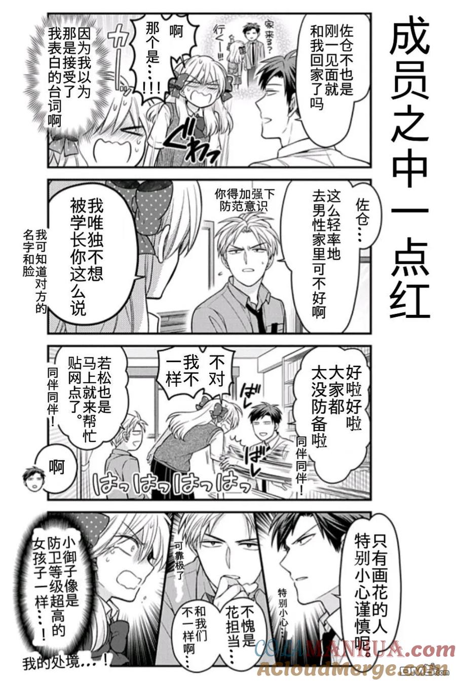 月刊少女野崎君 第111话 第5页