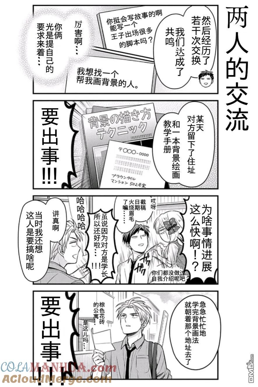 月刊少女野崎君 第111话 第4页