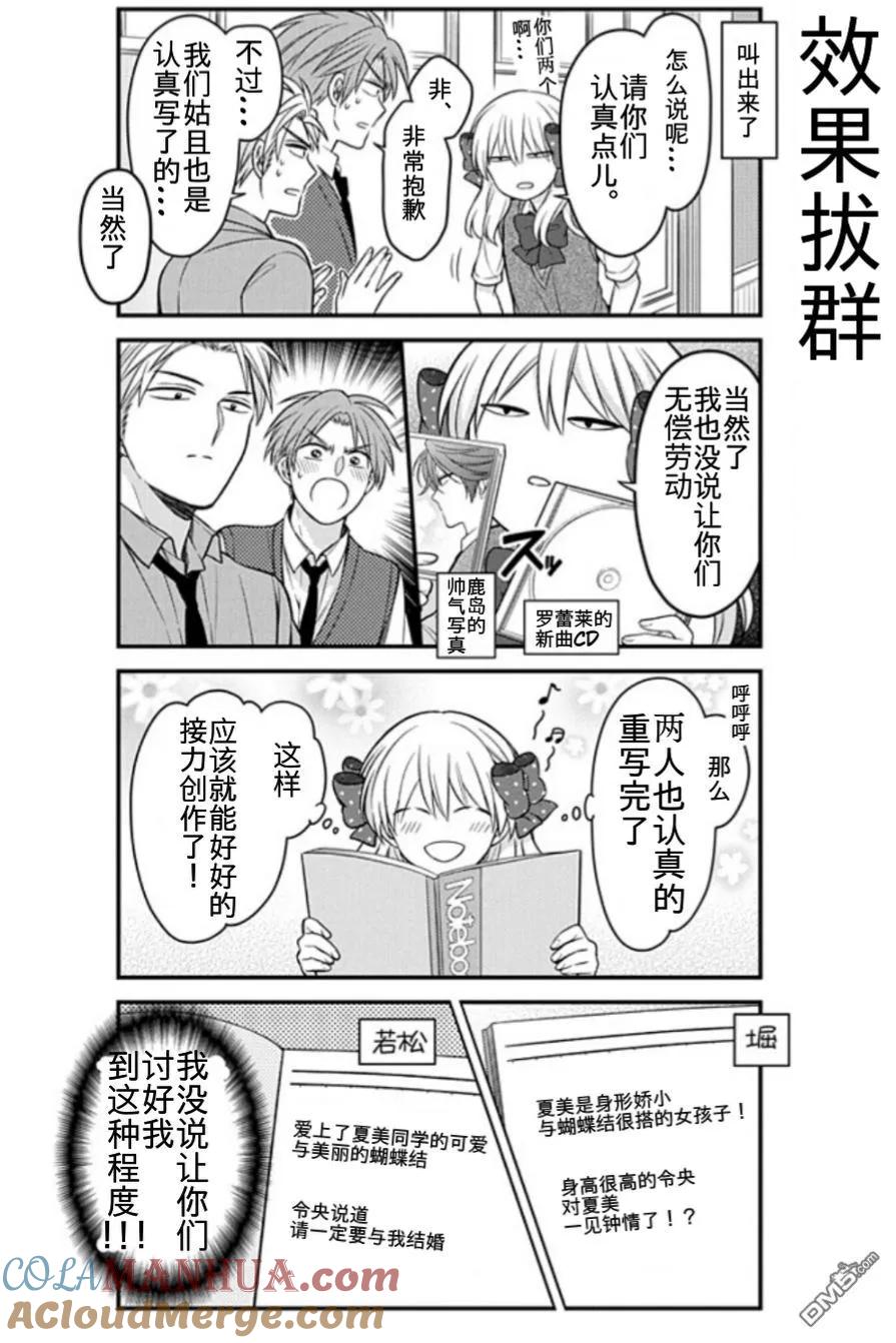 月刊少女野崎君 第111话 第10页