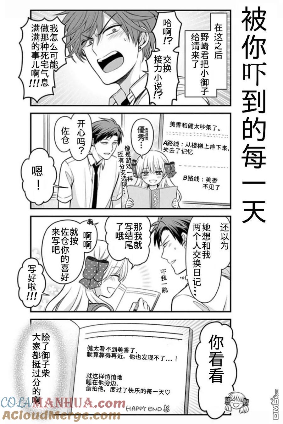 月刊少女野崎君 第111话 第13页