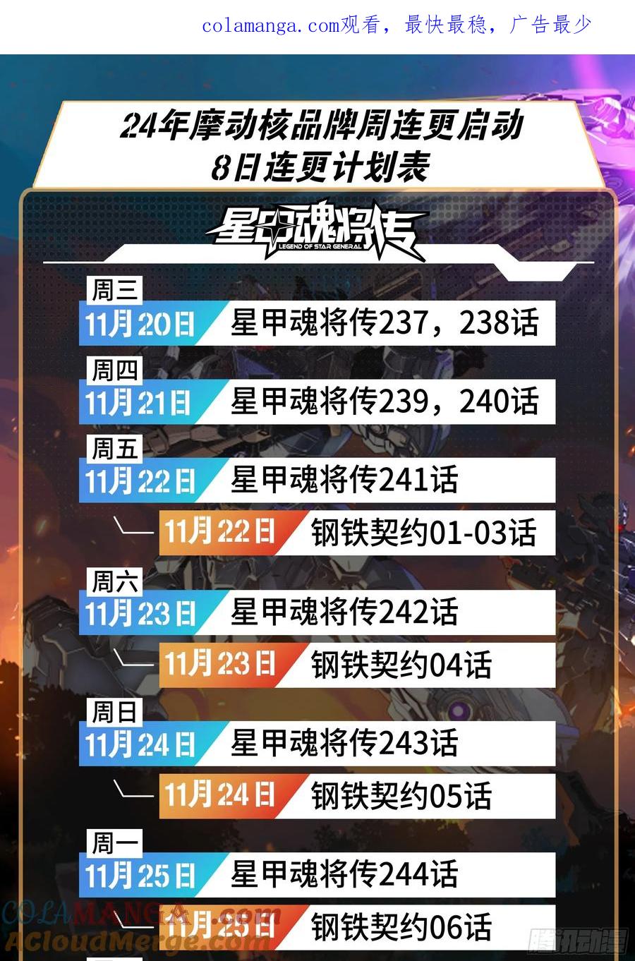 星甲魂将传 238 南州四剑 第1页