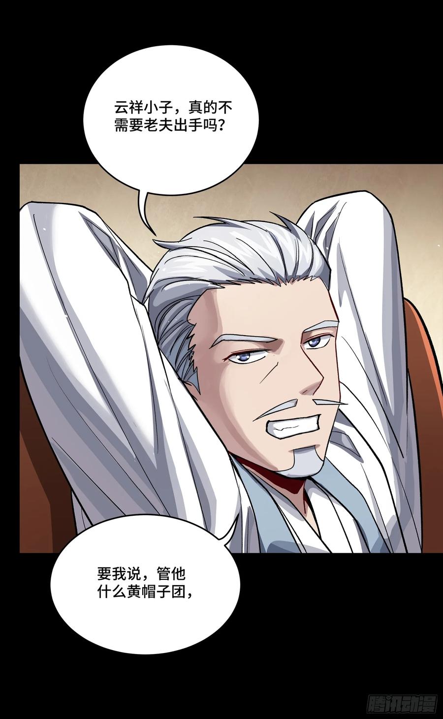 星甲魂将传 238 南州四剑 第9页