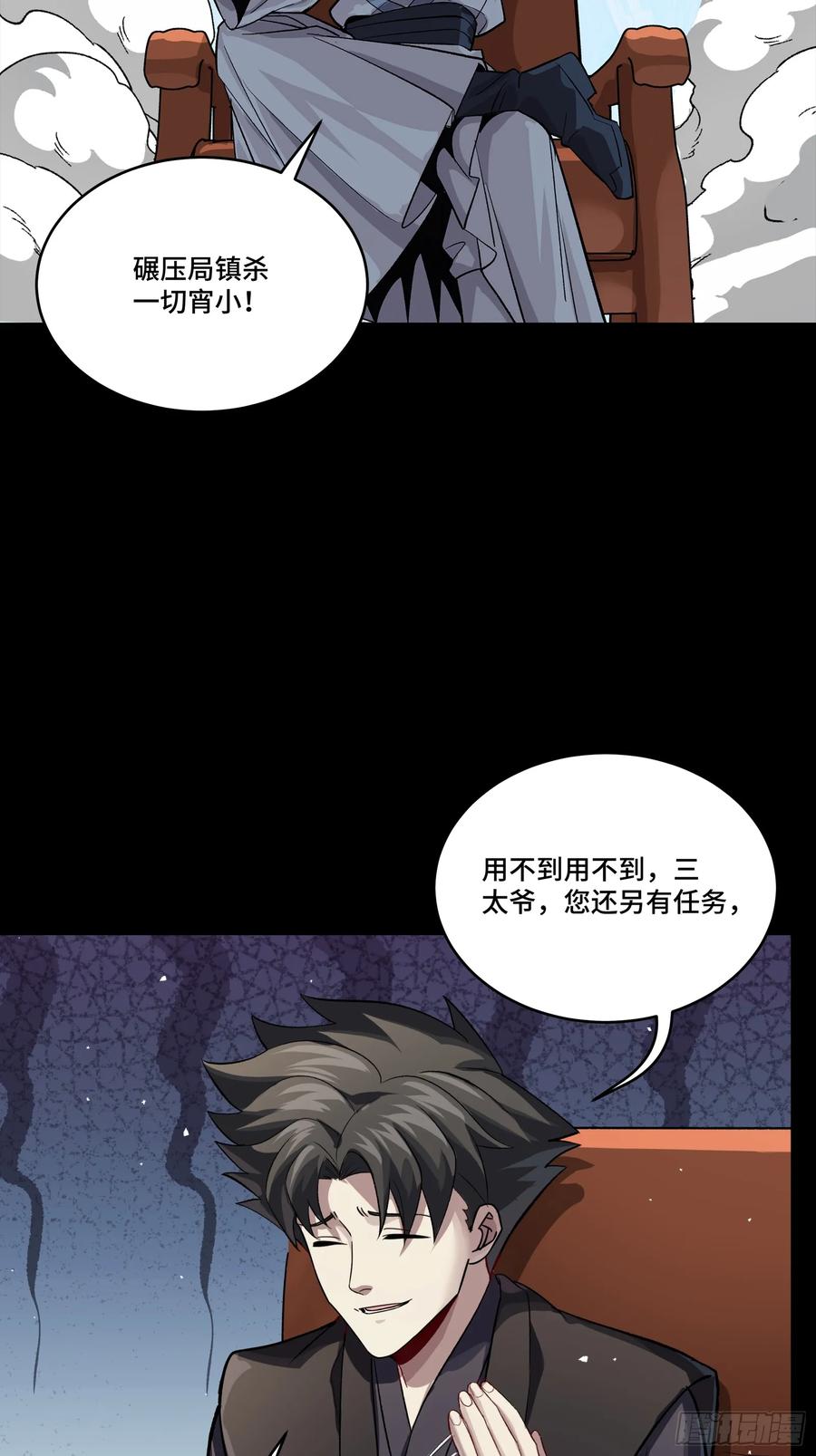 星甲魂将传 238 南州四剑 第11页
