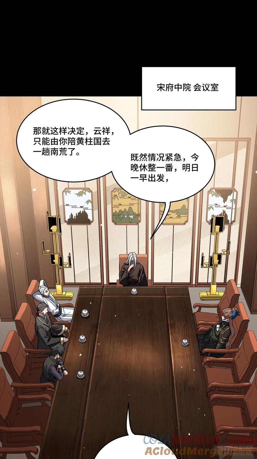 星甲魂将传 238 南州四剑 第4页