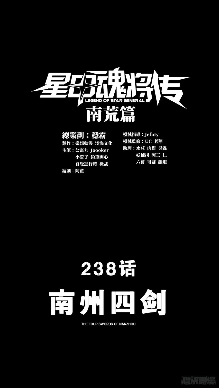 星甲魂将传 238 南州四剑 第3页