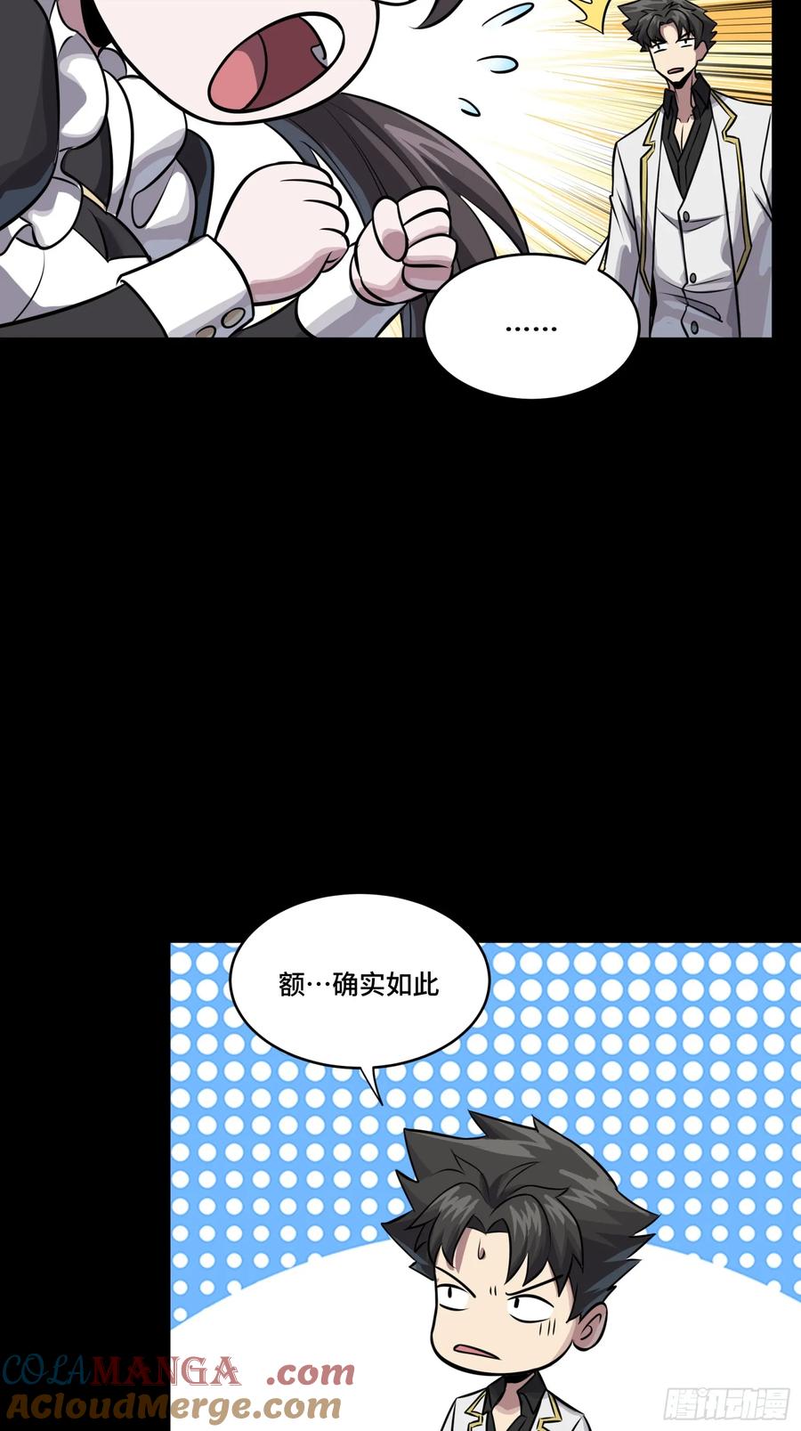 星甲魂将传 243 侍女小队 第52页